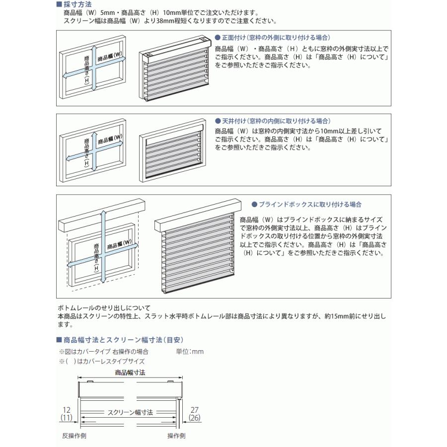 ニチベイ（Nichibei） ロールスクリーン ハナリ シュプーロ カバー
