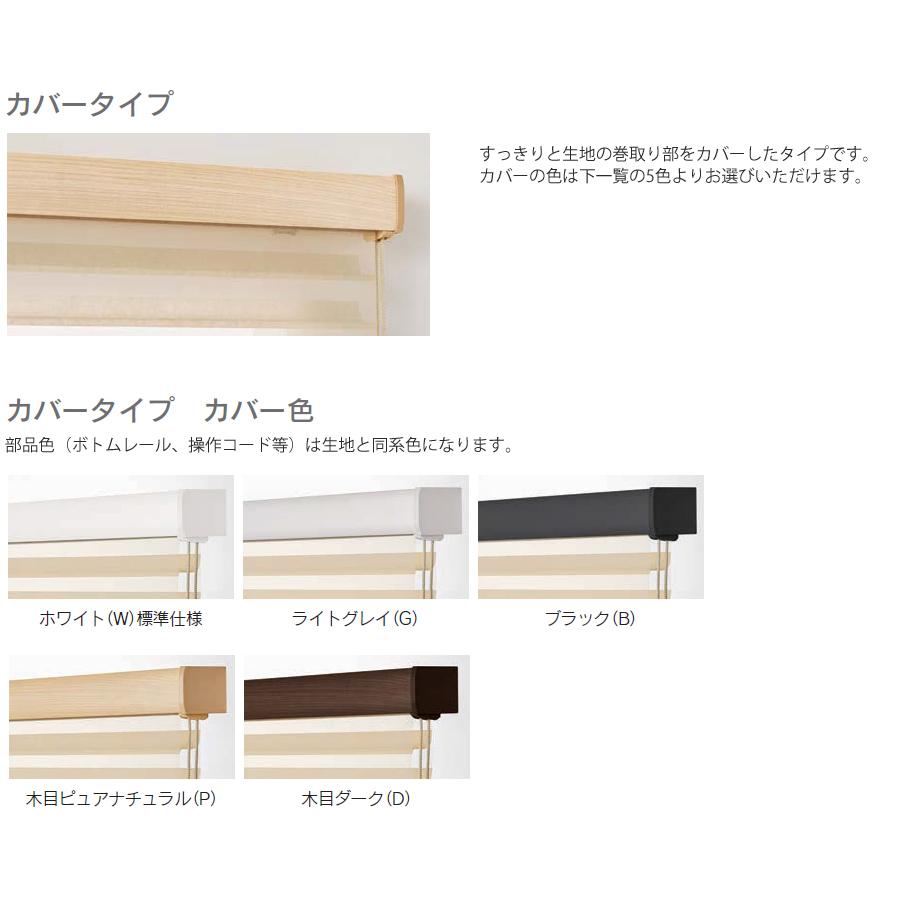 ロールスクリーン ニチベイ ハナリ シュプーロ カバータイプ 立体構造 調光ロールスクリーン 幅161〜200cm×丈161〜200cm Nichibei hanari 採光 ロールカーテン