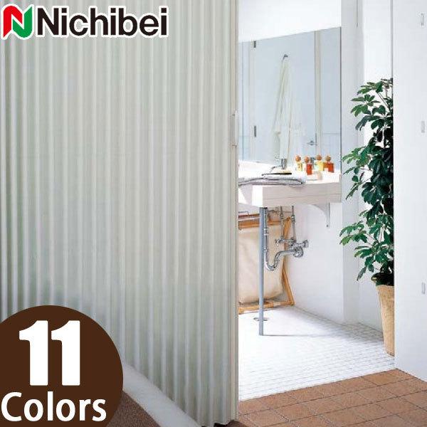 ニチベイ アコーディオンドア やまなみ マーク2 Bランク 幅54〜90cm×丈221〜240cm アコーディオンカーテン 間仕切り パネルドア