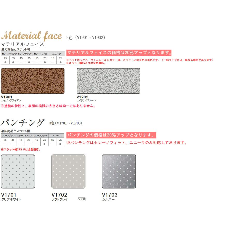 ニチベイ ブラインド セレーノフィット25 標準タイプ 羽幅25mm 幅141〜160cm×丈10〜100cm迄_10