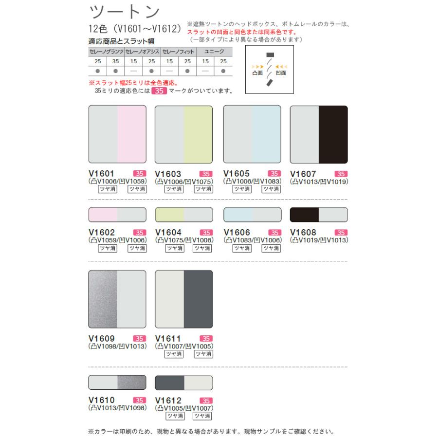 ニチベイ ブラインド セレーノフィット25 標準タイプ 羽幅25mm 幅141〜160cm×丈10〜100cm迄_8