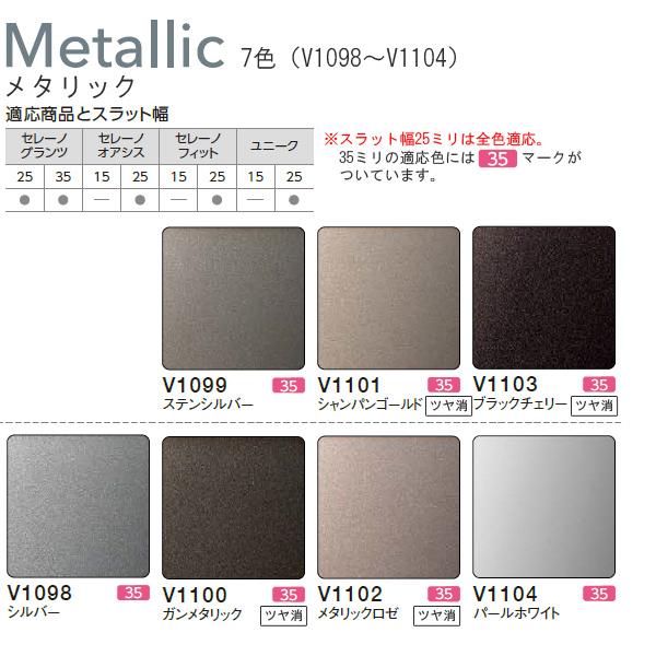 ニチベイ ブラインド セレーノフィット25 標準タイプ 羽幅25mm 幅201〜220cm×丈161〜180cm迄_4