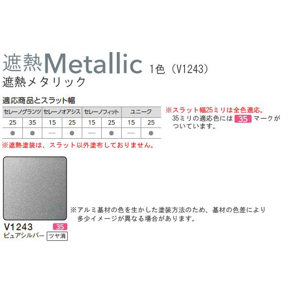 ニチベイ ブラインド セレーノフィット25 標準タイプ 羽幅25mm 幅201〜220cm×丈161〜180cm迄_5