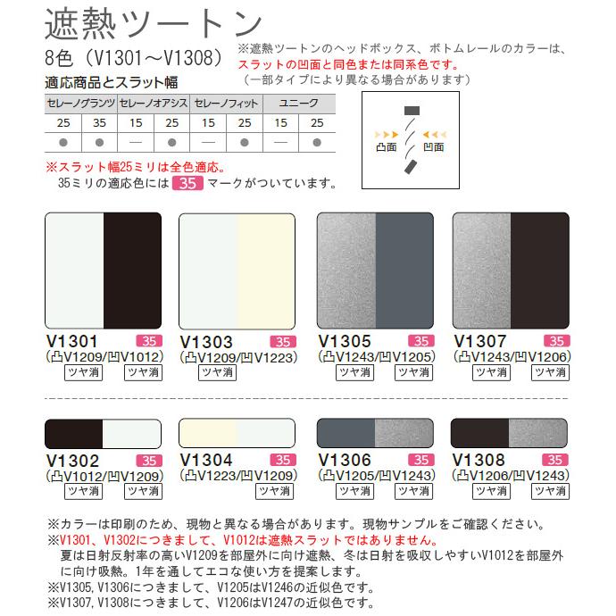 ニチベイ ブラインド セレーノフィット25 標準タイプ 羽幅25mm 幅201〜220cm×丈161〜180cm迄_7