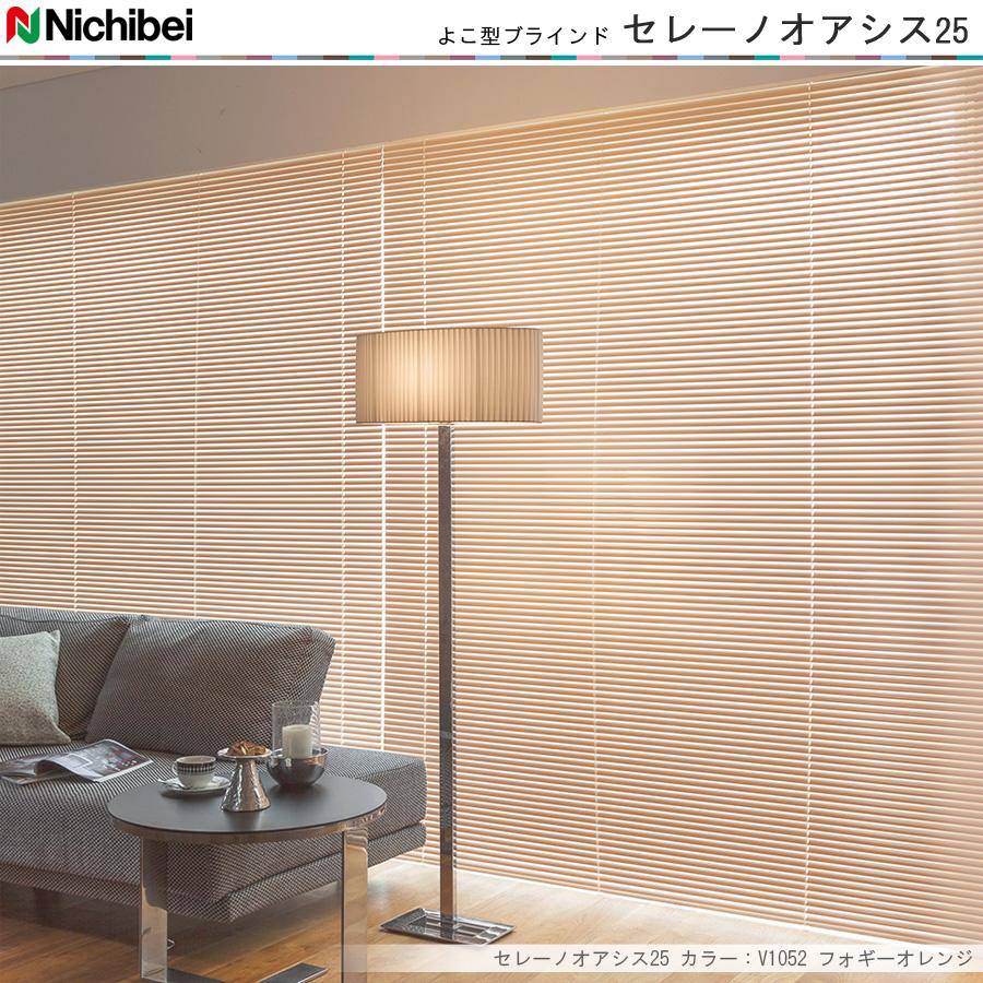 ニチベイ ブラインド セレーノオアシス25 標準タイプ 【酸化チタン フッ素コート ノングレア遮熱】 羽幅25mm 幅221〜240cm×丈181〜200cm迄_1