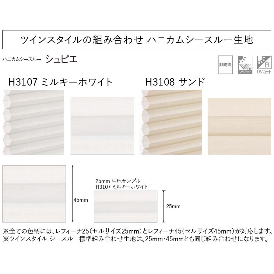 ニチベイ（Nichibei） ハニカムスクリーン レフィーナ ココン（非防炎