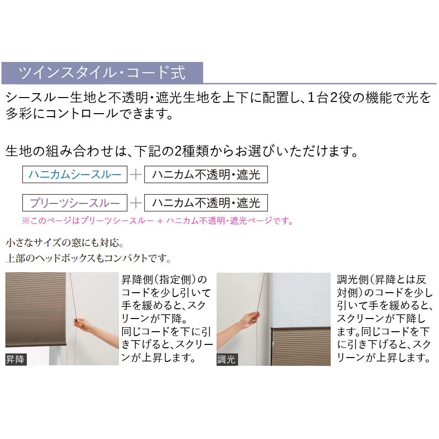 ニチベイ ハニカムスクリーン レフィーナ ココン(非防炎 ニチベイ ハニカムスクリーン レフィーナ ココン(非防炎