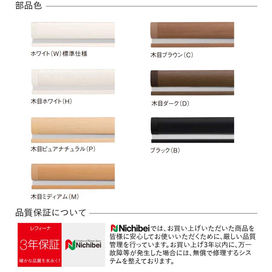 ニチベイ ハニカムスクリーン レフィーナ ココン(非防炎 ニチベイ ハニカムスクリーン レフィーナ ココン(非防炎