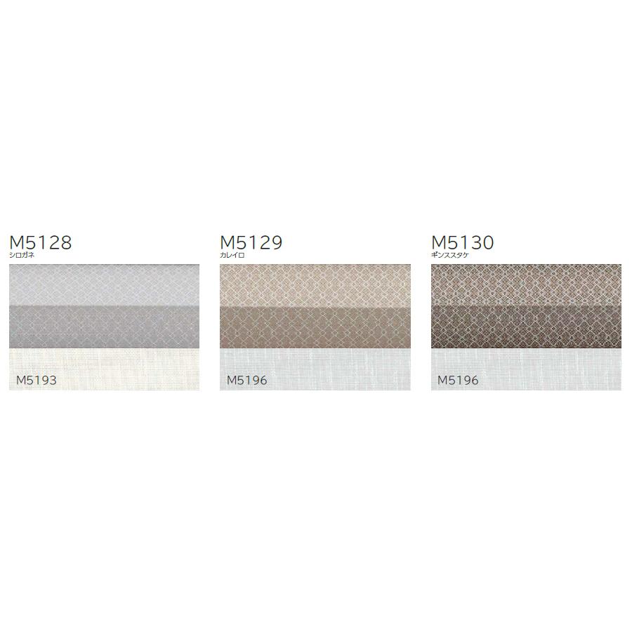 プリーツスクリーン もなみ ニチベイ M5128〜M5130 シングルスタイル チェーン式 コビシ 幅201〜240cm×丈30〜60cm 【日本製 国産 布織物】_1