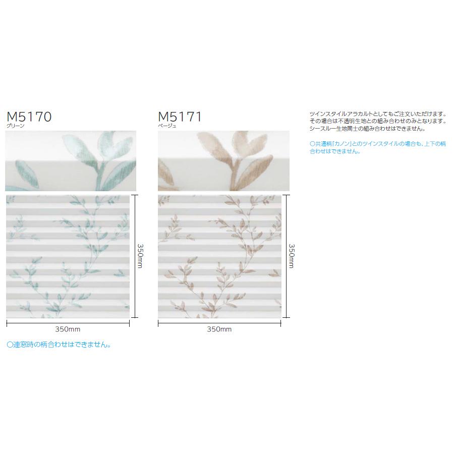 プリーツスクリーン もなみ ニチベイ M5170〜M5171 シングルスタイル チェーン式 カノンシースルー 幅31〜80cm×丈61〜100cm 【日本製 国産 シースルー レース】_1
