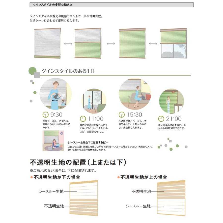 プリーツスクリーン もなみ ニチベイ M5161〜M5163 ツインスタイル コード式 シスイ 幅81〜120cm×丈141〜180cm 【日本製 国産 遮光】｜konpo｜04