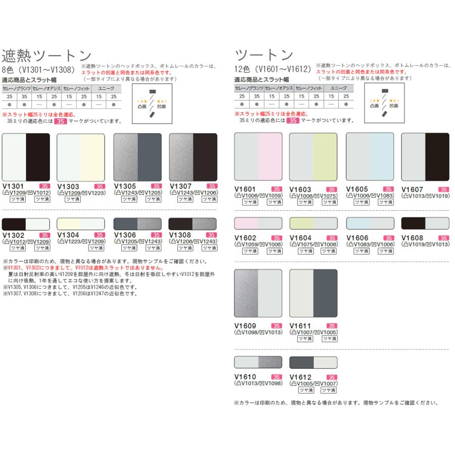 ニチベイ ブラインド ユニーク25 標準タイプ 羽幅25mm 幅27