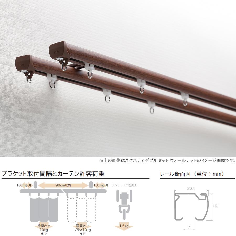 TOSO カーテンレール ネクスティ 1.82m ダブル 天井付けセット 天井付 ブラケット3個付 トーソー 182cm カーテン レール ダブル 機能性レール｜konpo｜03