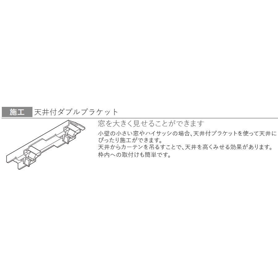 TOSO カーテンレール ネクスティ 3.00m ダブル 天井付けセット 天井付 ブラケット5個付 トーソー 300cm 3m カーテン レール ダブル 機能性レール_3