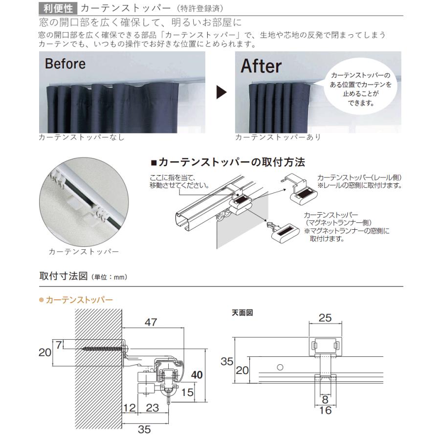 TOSO（トーソー） カーテンレール ネクスティ用部品 カーテン