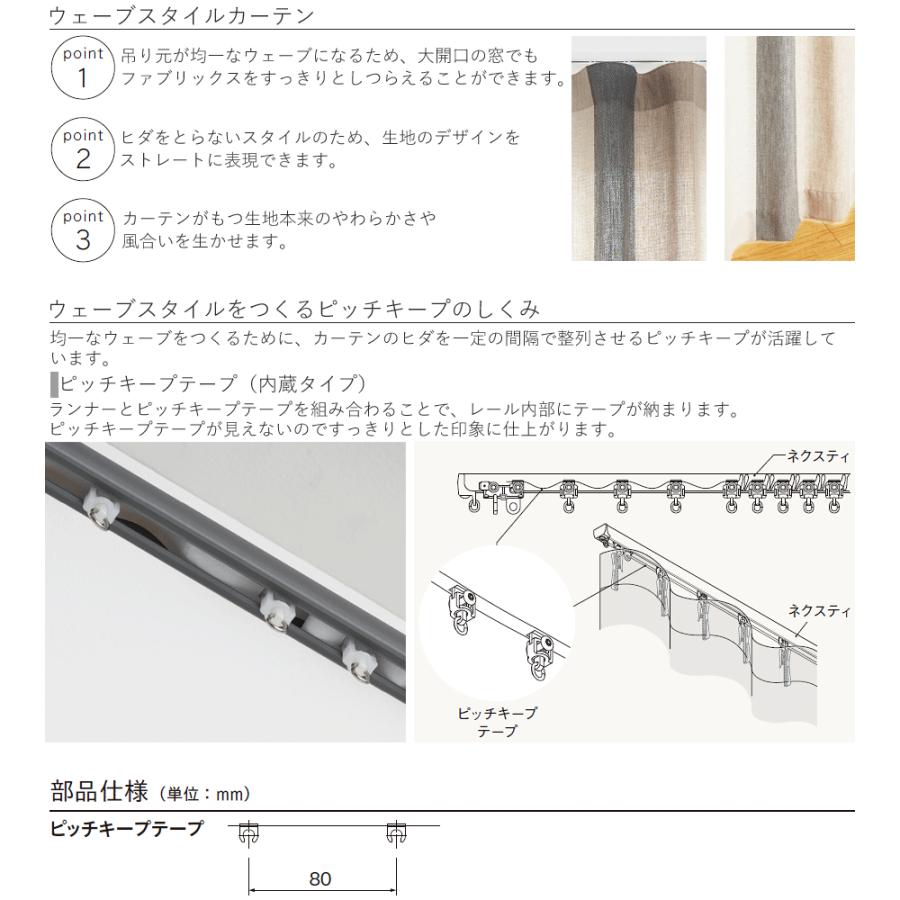 TOSO（トーソー） カーテンレール ネクスティ ウェーブ共通 専用部品