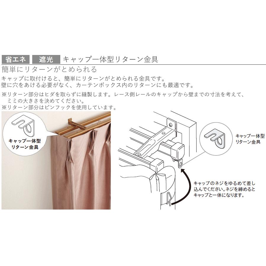 TOSO（トーソー） カーテンレール ネクスティ 部品 キャップ一体型