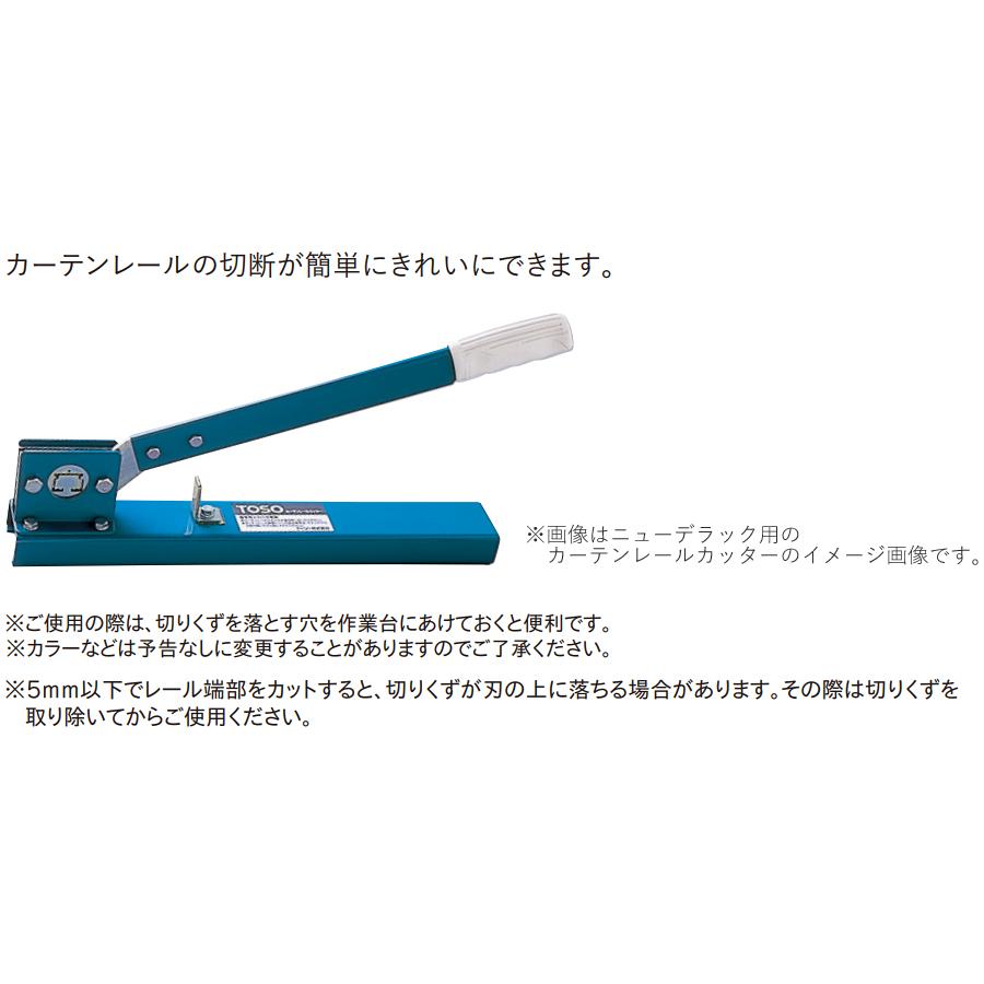 TOSO（トーソー） カーテンレール ネクスティ 部品 ネクスティ用