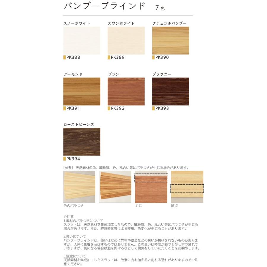 ニチベイ ブラインド バンブーブラインド ループコード式 幅50〜80cm×丈161〜180cm_1
