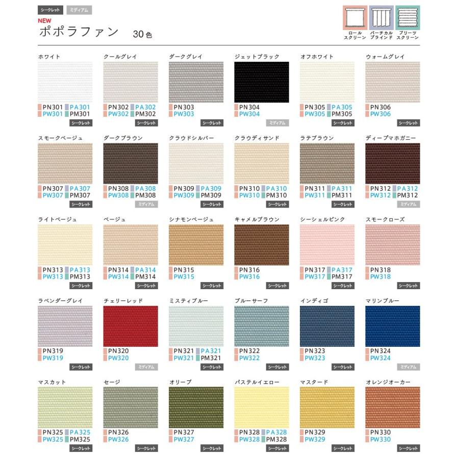 ニチベイ（Nichibei） バーチカルブラインド 縦型ブラインド ポポラ