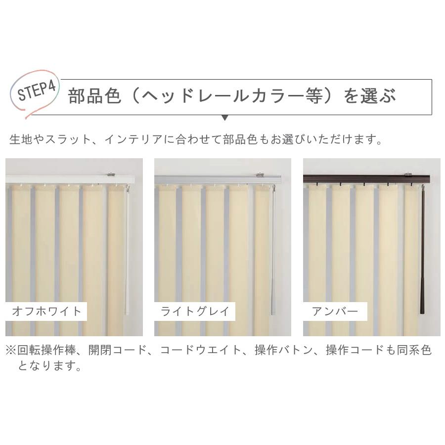 バーチカルブラインド ニチベイ 縦型ブラインド ポポラファン センターレース 幅161〜200cm×丈161〜200cm_8