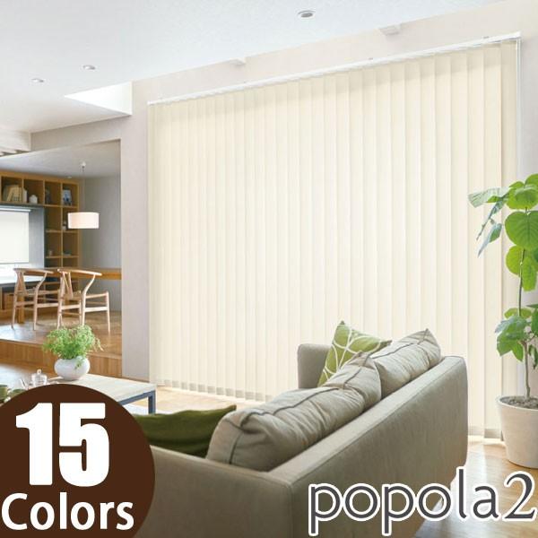 バーチカルブラインド ニチベイ 縦型ブラインド ポポラファン センターレース 幅201〜240cm×丈201〜250cm