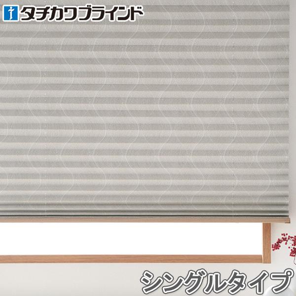 プリーツスクリーン タチカワ ペルレ チェーン操作 枯山水（かれさんすい） PS2003 幅81cm〜120cm×丈141cm〜180cm