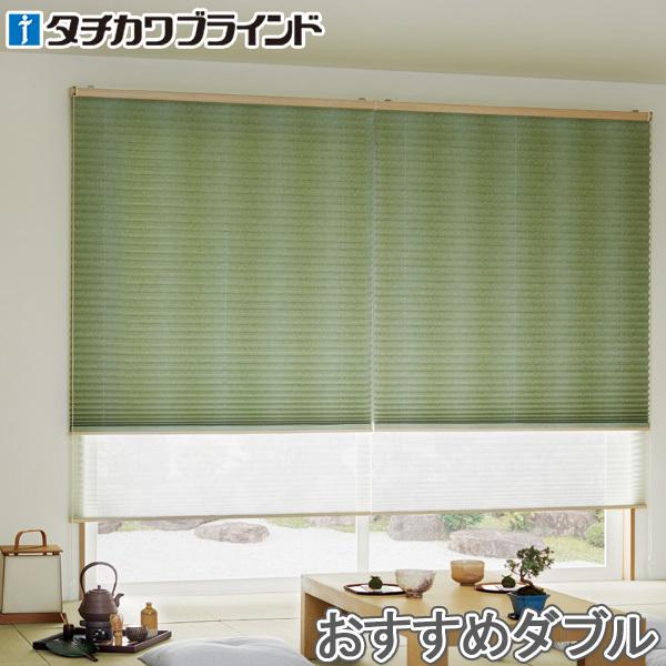 プリーツスクリーン タチカワ ペルレ おすすめダブル ワンチェーン操作 敷松葉（しきまつば） PS2004 幅161cm〜200cm×丈221cm〜260cm