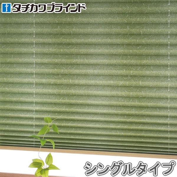 プリーツスクリーン タチカワ ペルレ チェーン操作 敷松葉（しきまつば） PS2004 幅32cm〜80cm×丈61cm〜100cm
