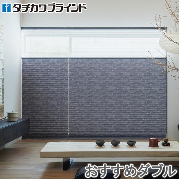 プリーツスクリーン タチカワ ペルレ おすすめダブル ワンチェーン操作 雪輪（ゆきわ） PS2005 幅161cm〜200cm×丈221cm〜260cm