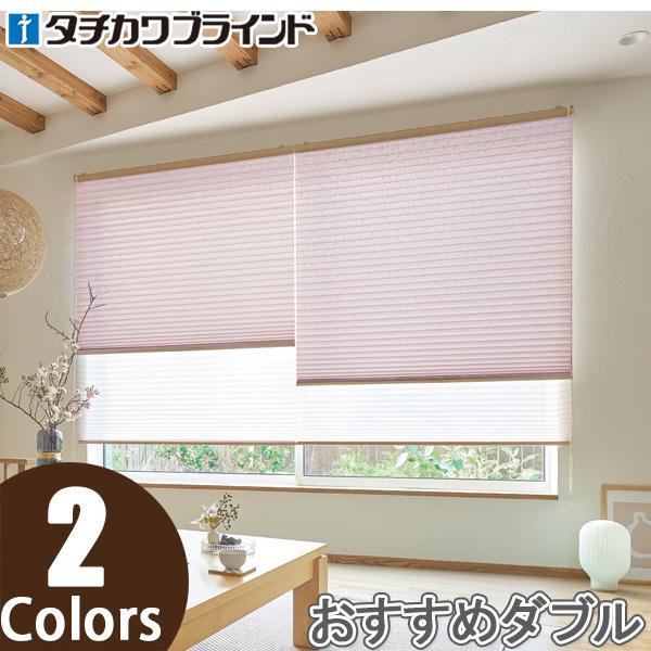 プリーツスクリーン タチカワ ペルレ おすすめダブル ワンチェーン操作 ハナツボミ PS2006〜PS2007 幅42cm〜80cm×丈61cm〜100cm