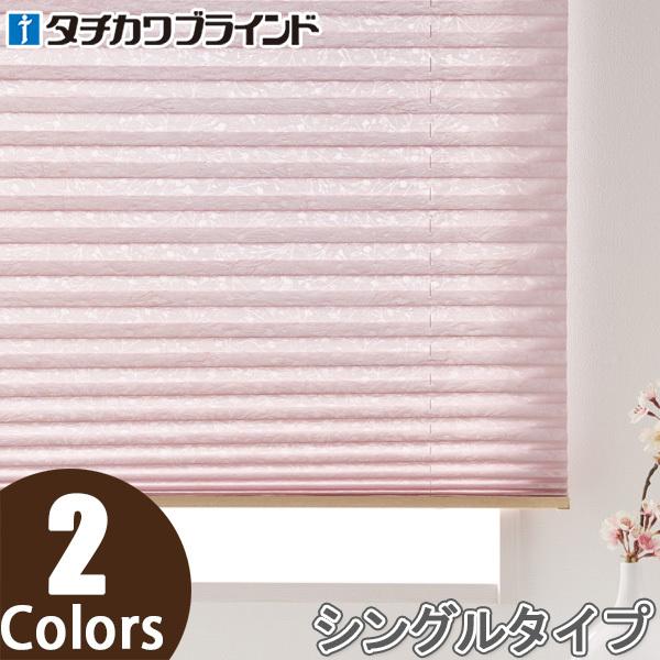 プリーツスクリーン タチカワ ペルレ ハンドル操作 ハナツボミ PS2006〜PS2007 幅81cm〜120cm×丈181cm〜200cm