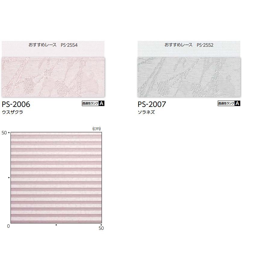 プリーツスクリーン タチカワ ペルレ ハンドル操作 ハナツボミ PS2006〜PS2007 幅81cm〜120cm×丈181cm〜200cm