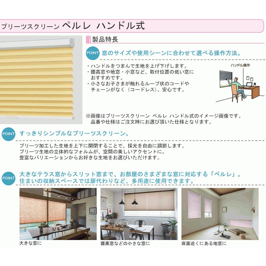プリーツスクリーン タチカワ ペルレ ハンドル操作 ハナツボミ PS2006〜PS2007 幅81cm〜120cm×丈181cm〜200cm