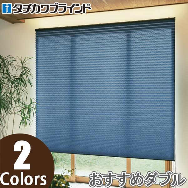 プリーツスクリーン タチカワ ペルレ おすすめダブル ワンチェーン操作 ハナカゴ PS2010〜PS2011 幅161cm〜200cm×丈61cm〜100cm