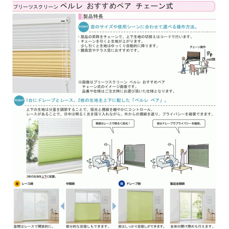 《送料込》 プリーツスクリーン タチカワ ペルレ おすすめペア チェーン操作 カナル PS2014〜PS2017 幅161cm〜200cm×丈141cm〜180cm 【BCD7182531991】(25553円)