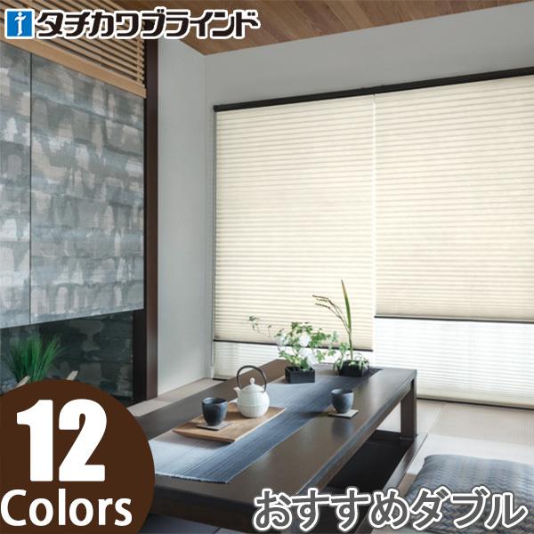 プリーツスクリーン タチカワ ペルレ おすすめダブル ワンチェーン操作 ホマレ PS2133〜PS2144 幅42cm〜80cm×丈101cm〜140cm
