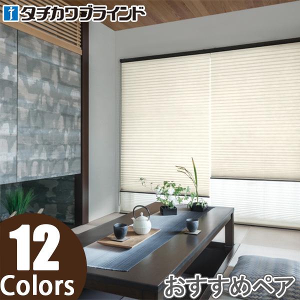 プリーツスクリーン タチカワ ペルレ おすすめペア ワンチェーン操作 ホマレ PS2133〜PS2144 幅201cm〜240cm×丈181cm〜220cm