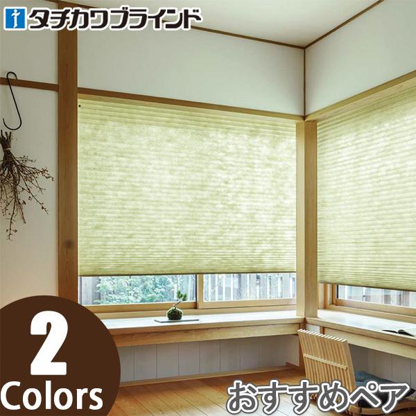 プリーツスクリーン タチカワ ペルレ おすすめペア ワンチェーン操作 ミカゲ PS2159〜PS2160 幅201cm〜240cm×丈61cm〜100cm