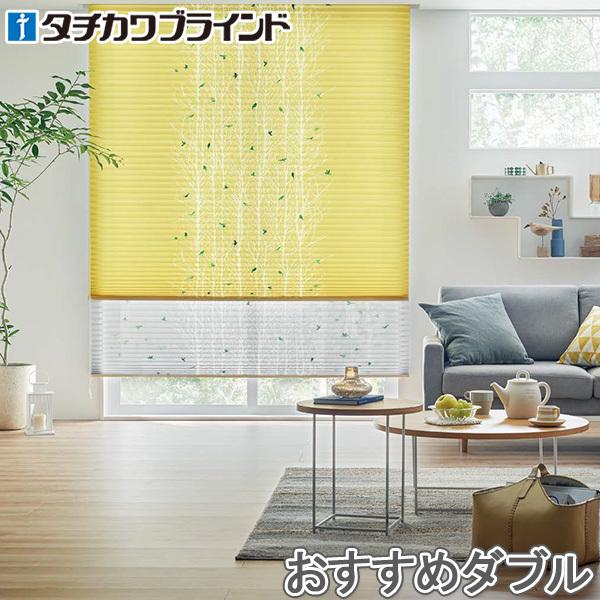 プリーツスクリーン タチカワ ペルレ おすすめダブル ワンチェーン操作 