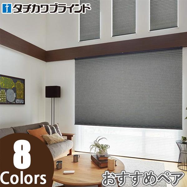 プリーツスクリーン タチカワ ペルレ おすすめペア チェーン操作 エーレ PS2348〜PS2355 幅201cm〜240cm×丈181cm〜220cm