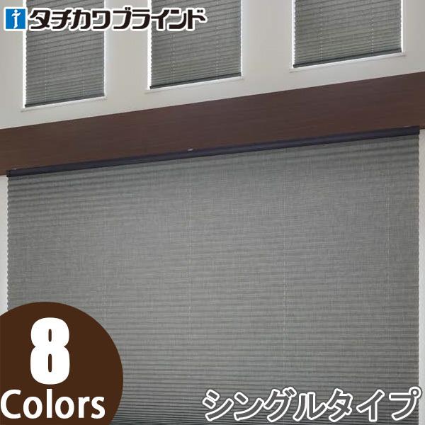 プリーツスクリーン タチカワ ペルレ チェーン操作 エーレ PS2348〜PS2355 幅241cm〜280cm×丈181cm〜220cm