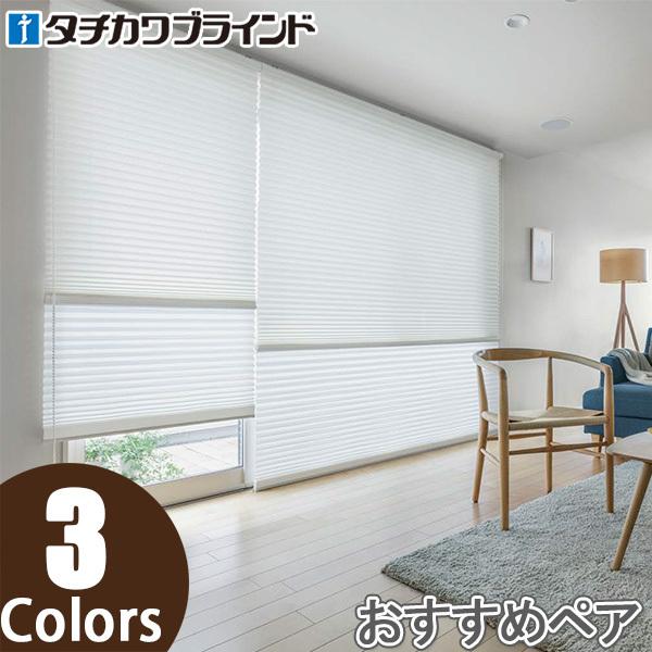 プリーツスクリーン タチカワ ペルレ おすすめペア コード操作 コモド PS2360〜PS2362 幅81cm〜120cm×丈61cm〜100cm