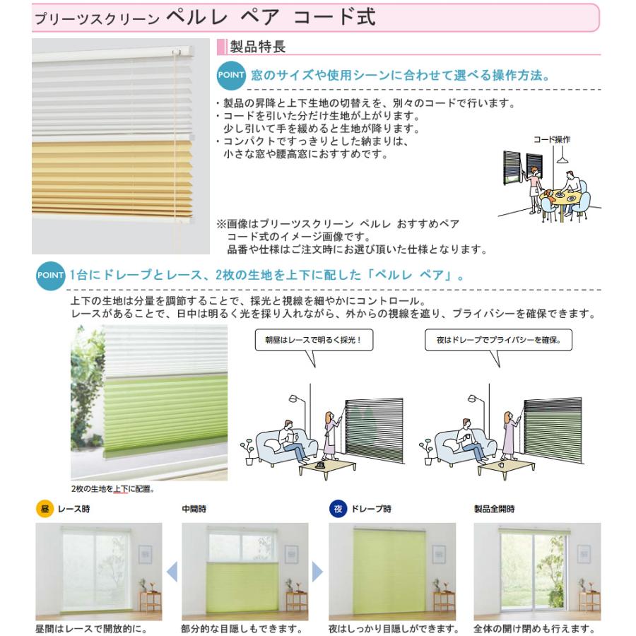 タチカワ プリーツ スクリーン ペルレ 降り ない