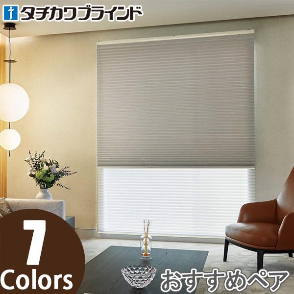 プリーツスクリーン タチカワ ペルレ おすすめペア ワンチェーン操作 遮光 ヴォレ PS2436〜PS2442 幅81cm〜120cm×丈30cm〜60cm