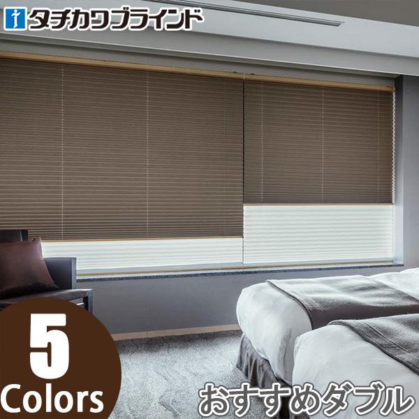 プリーツスクリーン タチカワ ペルレ おすすめダブル ワンチェーン操作 遮光 スキア PS2443〜PS2447 幅81cm〜120cm×丈30cm〜60cm