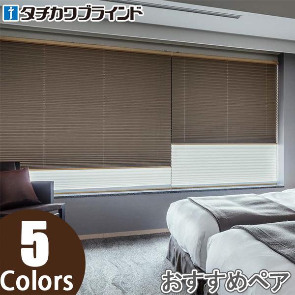 プリーツスクリーン タチカワ ペルレ おすすめペア ワンチェーン操作 遮光 スキア PS2443〜PS2447 幅42cm〜80cm×丈61cm〜100cm