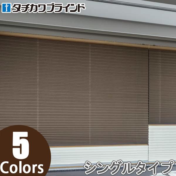 プリーツスクリーン タチカワ ペルレ ハンドル操作 遮光 スキア PS2443〜PS2447 幅121cm〜160cm×丈30cm〜60cm