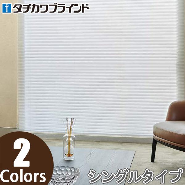 プリーツスクリーン タチカワ ペルレ コード操作 レース ブランニー PS2515〜PS2516 幅121cm〜160cm×丈101cm〜140cm