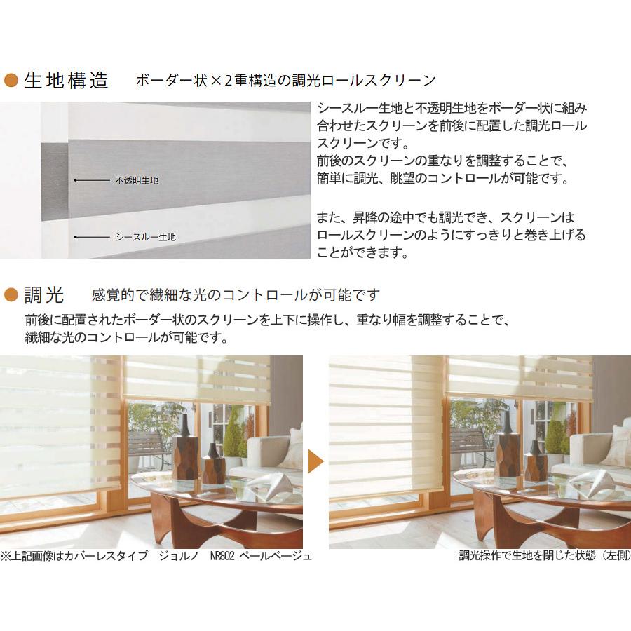 調光ロールスクリーン ニチベイ ロールカーテン レユール ルシード カバータイプ 幅161〜200cm×丈81〜120cm_4